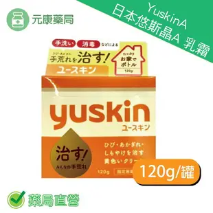 8入組~日本yuskin A 悠斯晶A乳霜 120g/瓶