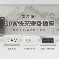 在飛比找蝦皮購物優惠-水電DIY 國際牌 + 易智 Panasonic USB快充