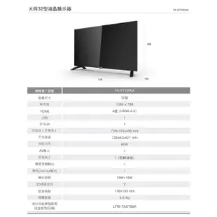 【TATUNG大同】32型/32吋 低藍光 液晶電視/液晶顯示器 TA-ST3200A 無視訊盒