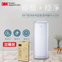 在飛比找PChome24h購物優惠-3M FA-E180 空氣清淨機+專用濾網1片