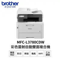 在飛比找momo購物網優惠-【brother】MFC-L3780CDW 超值商務彩色雷射