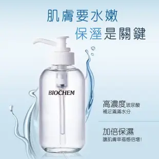 【雅聞倍優BIOCHEM】BC玻尿酸精華液(120ml)