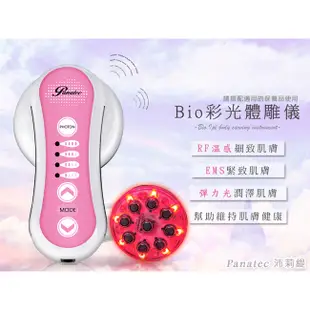 沛莉緹Panatec Bio 彩光體雕儀 A-703