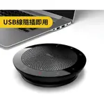 【JABRA】SPEAK 510 可攜式會議電話揚聲器