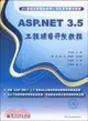 ASP.NET 3.5工程項目開發教程（簡體書）