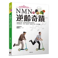 在飛比找蝦皮商城優惠-NMN的逆齡奇蹟/劉景仁 eslite誠品