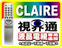 在飛比找Yahoo!奇摩拍賣優惠-【視界通】CLAIRE《可立兒》液晶電視專用型遙控器LM-2