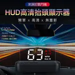 輕鬆DIY 最新檔板 多功能 抬頭顯示器 HUD 2024最新版 超大數字C100 現貨 HUD OBD2 完整配備