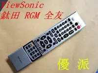 在飛比找Yahoo!奇摩拍賣優惠-ＶｉｅｗＳｏｎｉｃ　鈦田 ＲＧＭ　全友 電視搖控器（ＲＣＳ－