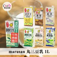 在飛比找蝦皮商城優惠-日本 marusan 丸三 豆乳 1L 有機豆乳 特調豆乳 