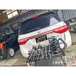 HONDA 本田 奧德賽 ODYSSEY BC 避震器 BR系列 高低軟硬可調