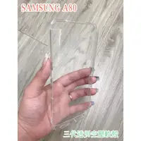 在飛比找蝦皮購物優惠-"係真的嗎" SAMSUNG A80 三代全透明 空壓殼 空