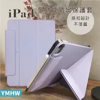 在飛比找蝦皮購物優惠-【YMHW】iPad 保護套 磁吸搭扣 保護殼 iPad A