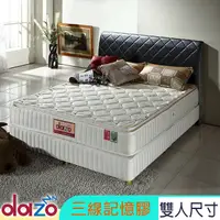 在飛比找PChome24h購物優惠-Dazo【720多支點】三線記憶膠獨立筒床墊-雙人5尺