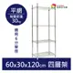 【免運MIT | 鎖管式】鐵架 層架 四層架60x30x120H 置物架 收納架 書架 展示架 波浪架 鐵力士架 鞋架