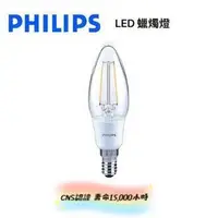 在飛比找樂天市場購物網優惠-PHILIPS 飛利浦 LED 3W 蠟燭燈 E14 黃光 