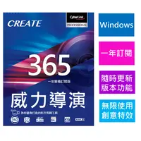 在飛比找PChome24h購物優惠-【Cyberlink 訊連科技】威力導演365 1年訂閱制方