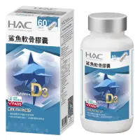 在飛比找momo購物網優惠-【永信HAC】鯊魚軟骨膠囊(120粒/瓶)