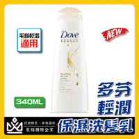 在飛比找蝦皮購物優惠-🔥現貨🔥多芬 Dove 輕潤保濕 洗髮乳 多芬洗髮乳 Dov