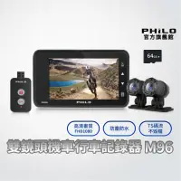 在飛比找momo購物網優惠-【Philo 飛樂】官方旗艦店 戰狼 前後鏡行車紀錄器 M9