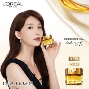 【LOREAL Paris 巴黎萊雅】金致臻顏花蜜奢養輕盈日霜60ml(#小蜜罐★ #輕盈版)