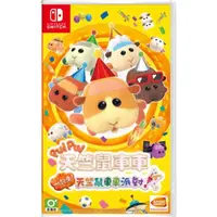 在飛比找momo購物網優惠-【Nintendo 任天堂】Switch PUI PUI 天