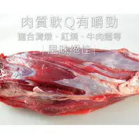 在飛比找蝦皮購物優惠-澳洲牛腱心~半筋半肉~紅燒牛肉、清燉牛肉、咖哩塊★極禾楓肉舖