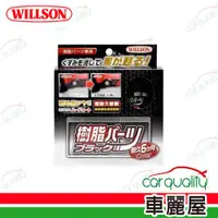 在飛比找ETMall東森購物網優惠-【WILLSON】塑料還原劑 超長效黑塑料還原劑 10ml(