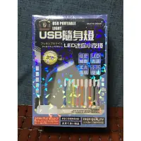 在飛比找蝦皮購物優惠-USB隨身燈 LED迷你小夜燈