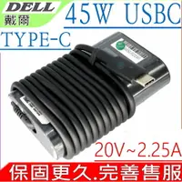 在飛比找樂天市場購物網優惠-DELL 45W USBC 充電器(圓弧)-5V/2A,20