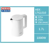 在飛比找蝦皮購物優惠-【禾聯 HERAN】1.7L智慧溫控快煮壺 HEK-17GL