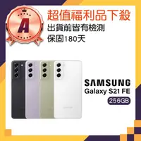 在飛比找momo購物網優惠-【SAMSUNG 三星】A級福利品 Galaxy S21 F