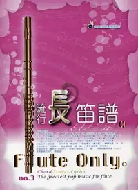 在飛比找Yahoo!奇摩拍賣優惠-【599免運費】流行 長笛譜 3.　五線譜、豆芽譜、樂譜 卓