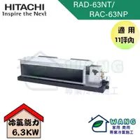 在飛比找蝦皮購物優惠-【HITACHI 日立】8-10坪 變頻一對一吊隱 冷暖型冷