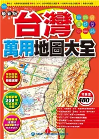 在飛比找TAAZE讀冊生活優惠-台灣萬用地圖大全 (二手書)