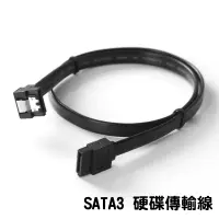 在飛比找蝦皮商城優惠-SATA3 硬碟傳輸線 L型頭 雙扣具 50CM 適用 2.