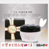 在飛比找蝦皮購物優惠-詩詩小舖 Chin Mei 今美亮妍真珠膏(透鑽)15g #