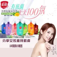 在飛比找蝦皮購物優惠-🌟美琪抗菌沐浴乳680ml 【一号商鋪】 🌟維持100氛肌膚