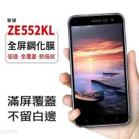 在飛比找Yahoo!奇摩拍賣優惠-ASUS 華碩滿版玻璃貼 玻璃保護貼 9H zenfone6