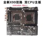 【新品快速髮貨】品牌NEWX99TWO-WAY遊戲MASTER-PLATE2011-V3 DDR3 X8DTWO-WAY