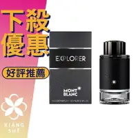 在飛比找樂天市場購物網優惠-MONTBLANC 萬寶龍 Explorer 探尋旅者 男性