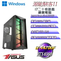 在飛比找PChome24h購物優惠-(DIY)源能駭客W-II(i7-14700F/華碩B760