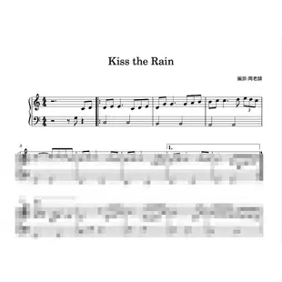Kiss the Rain 鋼琴譜｜超級簡單版｜樂譜 ｜譜