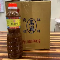 在飛比找蝦皮購物優惠-高興牌醬油膏/辣椒膏/茄醬 500ml*12入