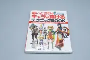 Japanese Animation - Character Technique Book *BRAND NEW SEALED*