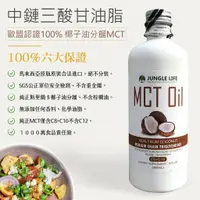 在飛比找樂天市場購物網優惠-強強滾 Jungle MCT油,MCT Oil, (100%