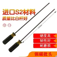 在飛比找樂天市場購物網優惠-加長螺絲刀6x300mm5x300mm4x300mm超長十字