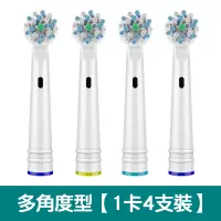 在飛比找PChome24h購物優惠-【熱賣款】【1卡4入】副廠多角度型電動牙刷頭EB-50(相容