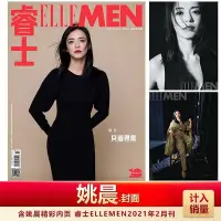 在飛比找Yahoo!奇摩拍賣優惠-睿士 姚晨封面 計入銷量 睿士ELLEMEN雜志2021年2