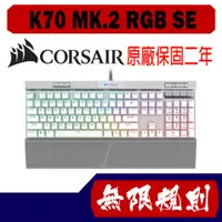 在飛比找蝦皮購物優惠-無限規則 3C Corsair Gaming 海盜電競 K7